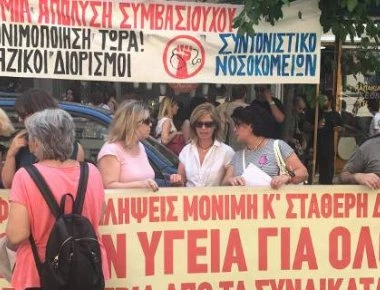 Διαδήλωση διαμαρτυρίας εργαζομένων έξω από το υπ. Υγείας -Καταγγέλλουν απολύσεις (φωτο, βιντεο)